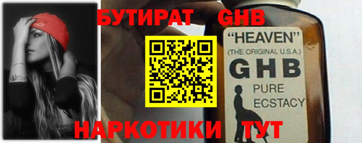 Шадринск  БУТИРАТ  Вход с VPN  БУТИРАТ 1.4BDO 