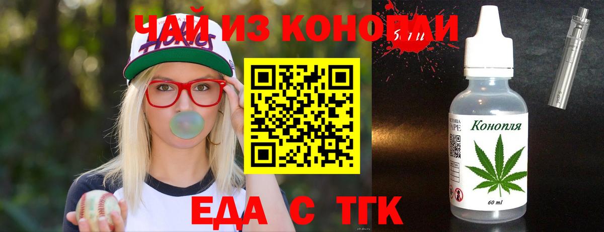 Еда ТГК марихуана  Вход с VPN  Шадринск 