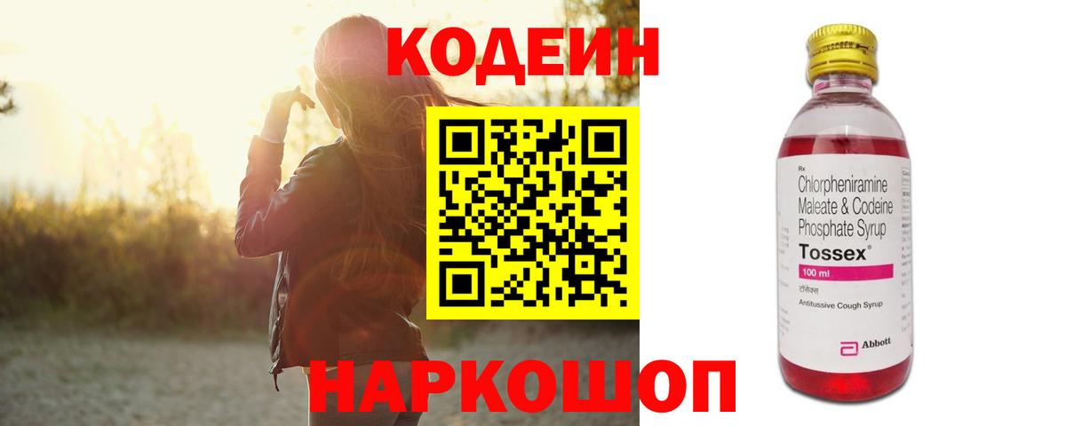 Codein напиток Lean (лин)  Вход с VPN  Codein Purple Drank  Шадринск 