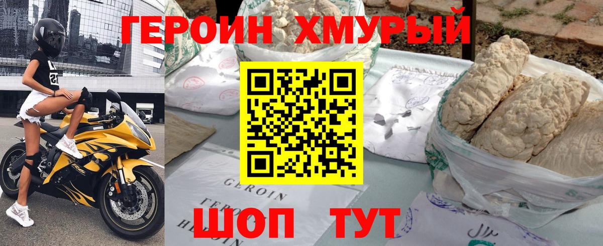 Героин афганец Шадринск