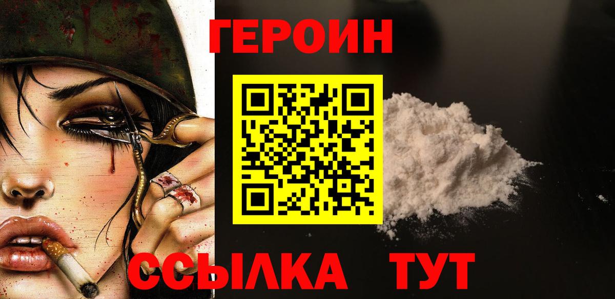 Героин афганец  Вход с VPN  Шадринск 