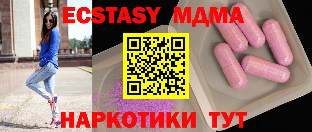MDMA кристаллы  МДМА кристаллы  Вход с VPN  MDMA  Шадринск 